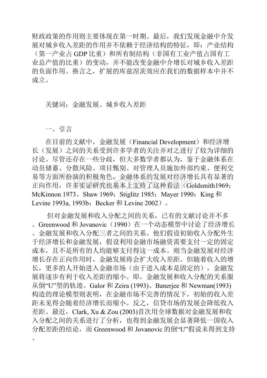 中国的金融中介增长与城乡收入差距章奇等中国金融学.docx_第2页