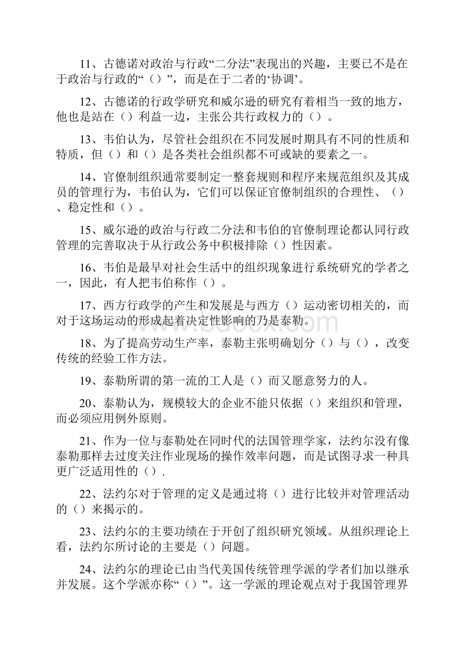 西方行政学西方行政学精选试题Word格式.docx_第2页