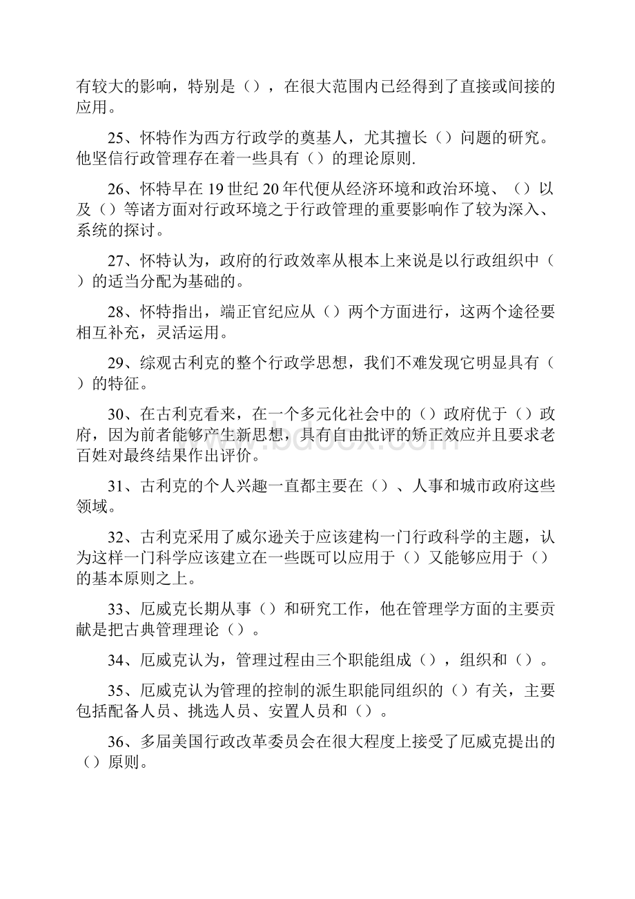 西方行政学西方行政学精选试题Word格式.docx_第3页