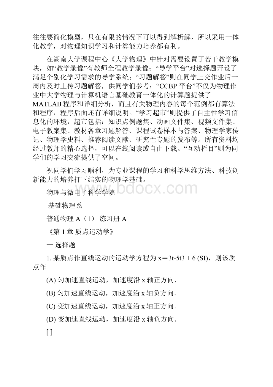 普通物理练习册第一学期1.docx_第2页