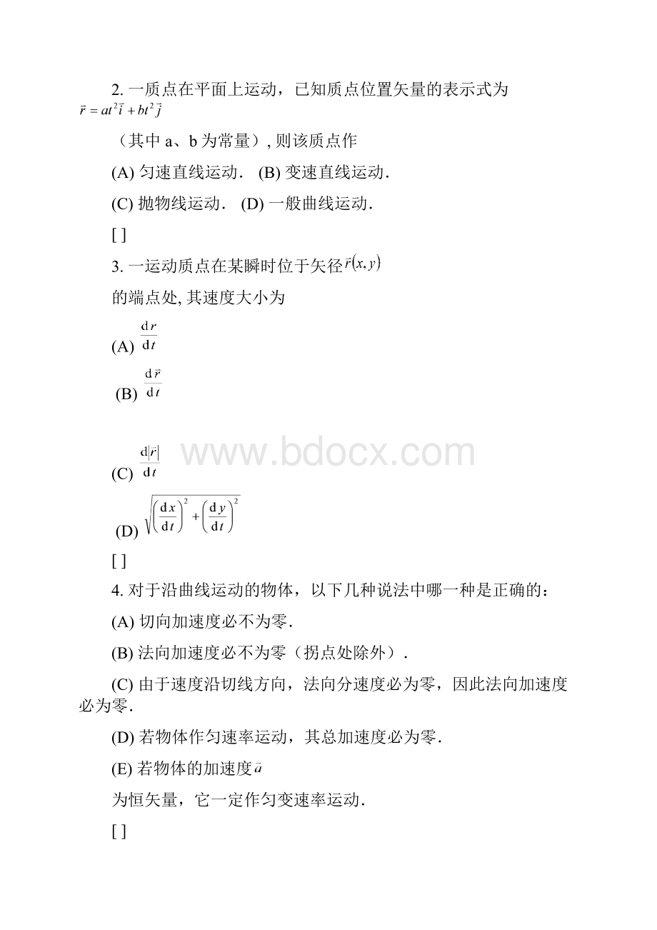 普通物理练习册第一学期1.docx_第3页