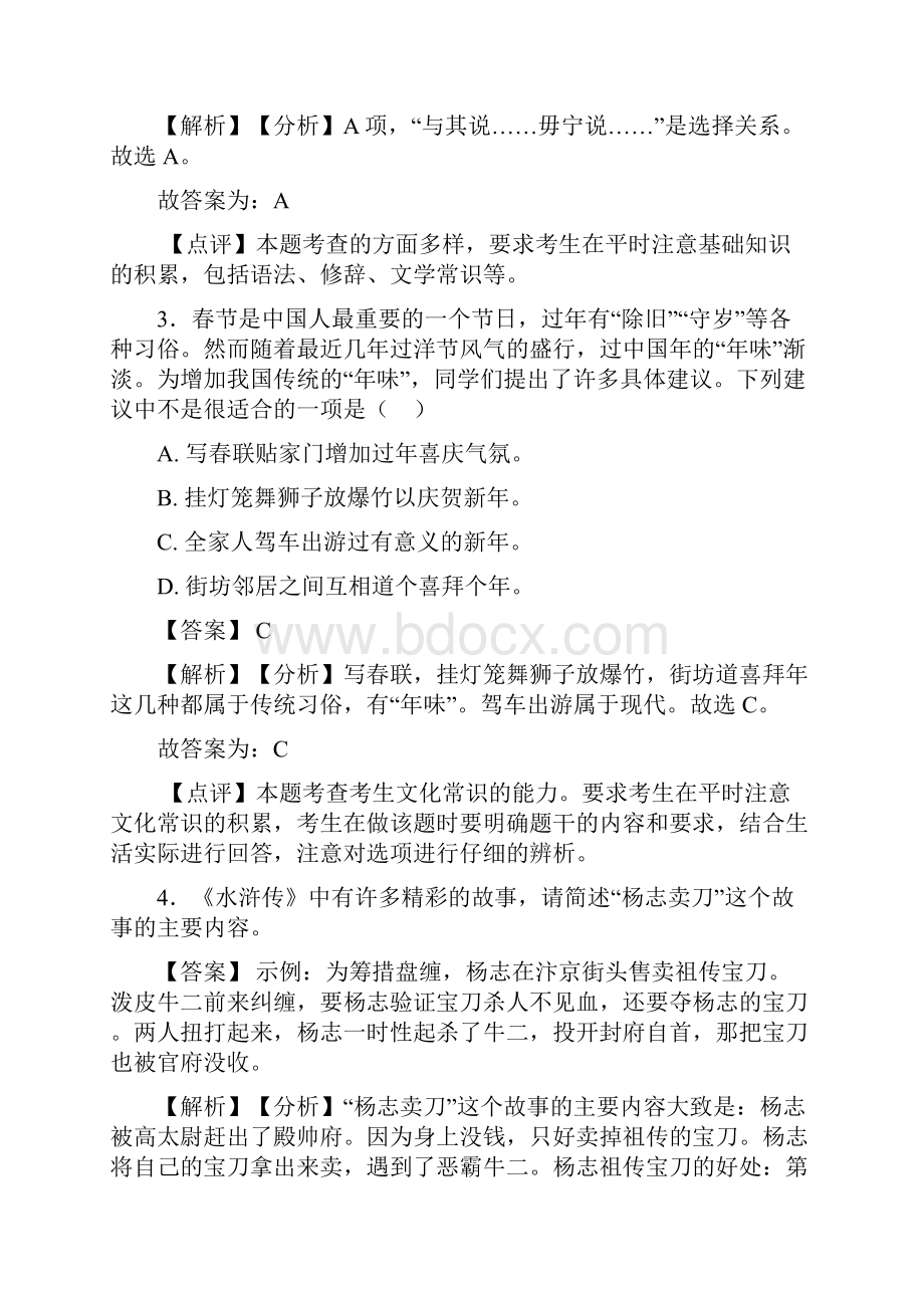 语文七年级语文专项练习题及答案常识及名篇名著及答案Word格式文档下载.docx_第3页