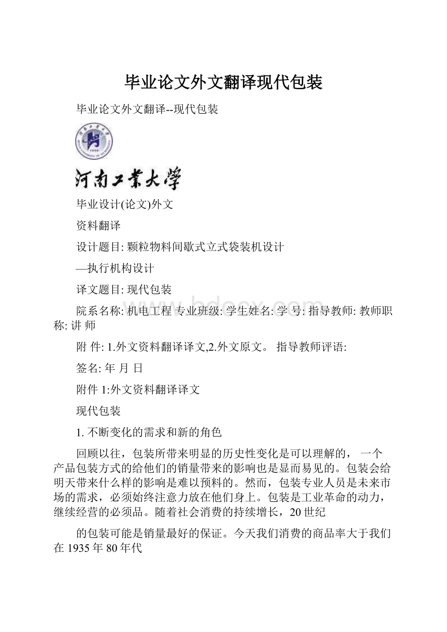 毕业论文外文翻译现代包装Word格式.docx_第1页