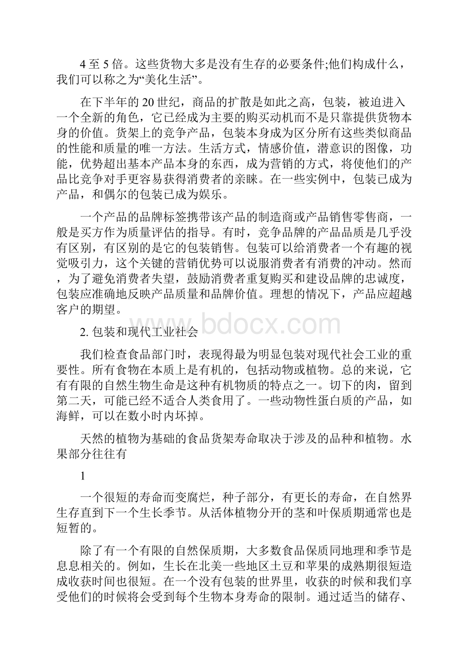 毕业论文外文翻译现代包装Word格式.docx_第2页