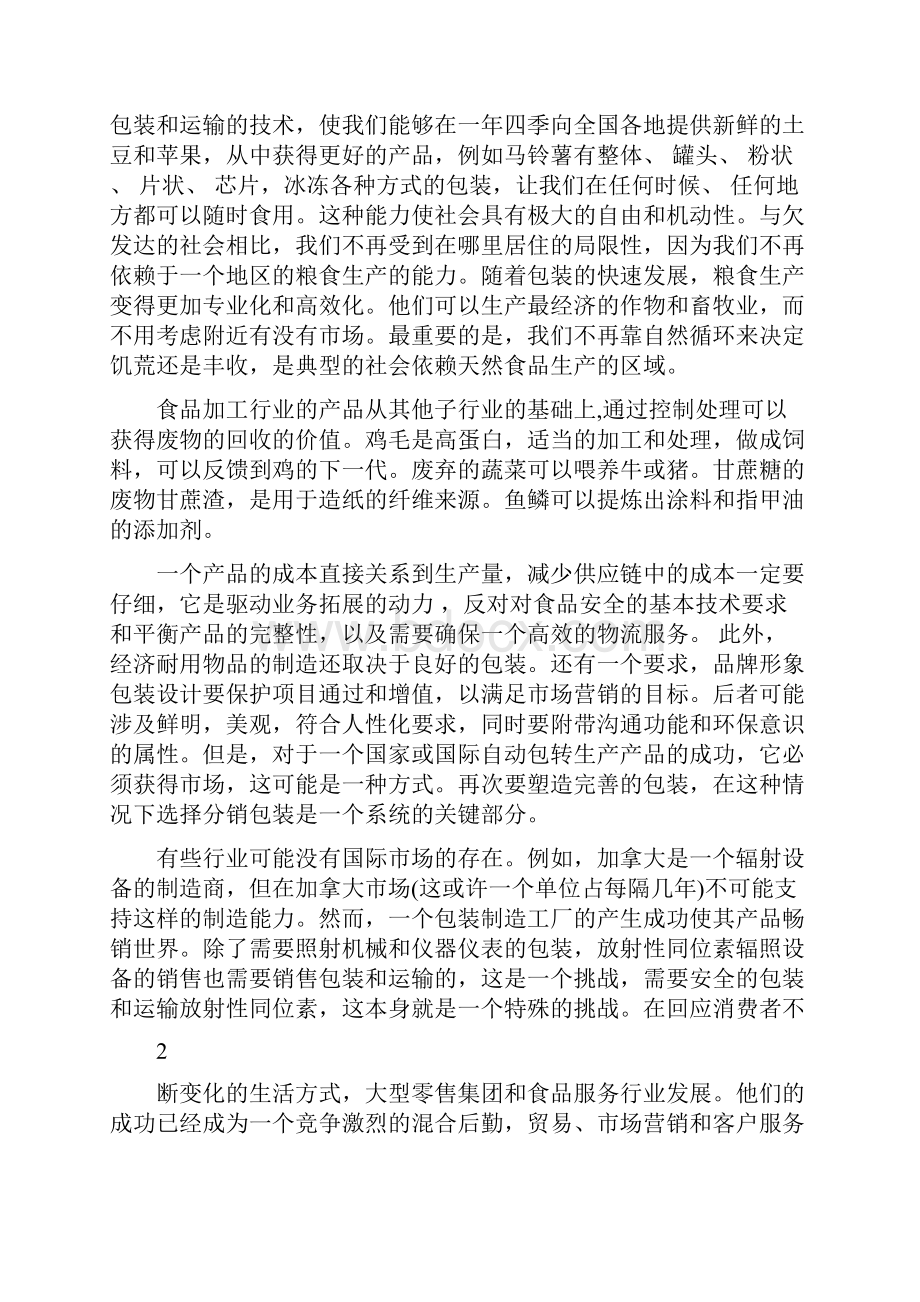 毕业论文外文翻译现代包装Word格式.docx_第3页