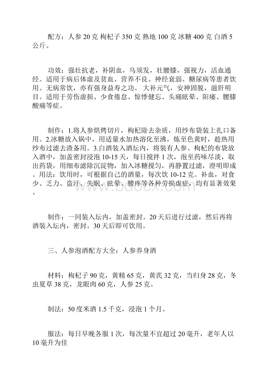 泡药酒的正确方法艾能泡酒有什么作用.docx_第3页