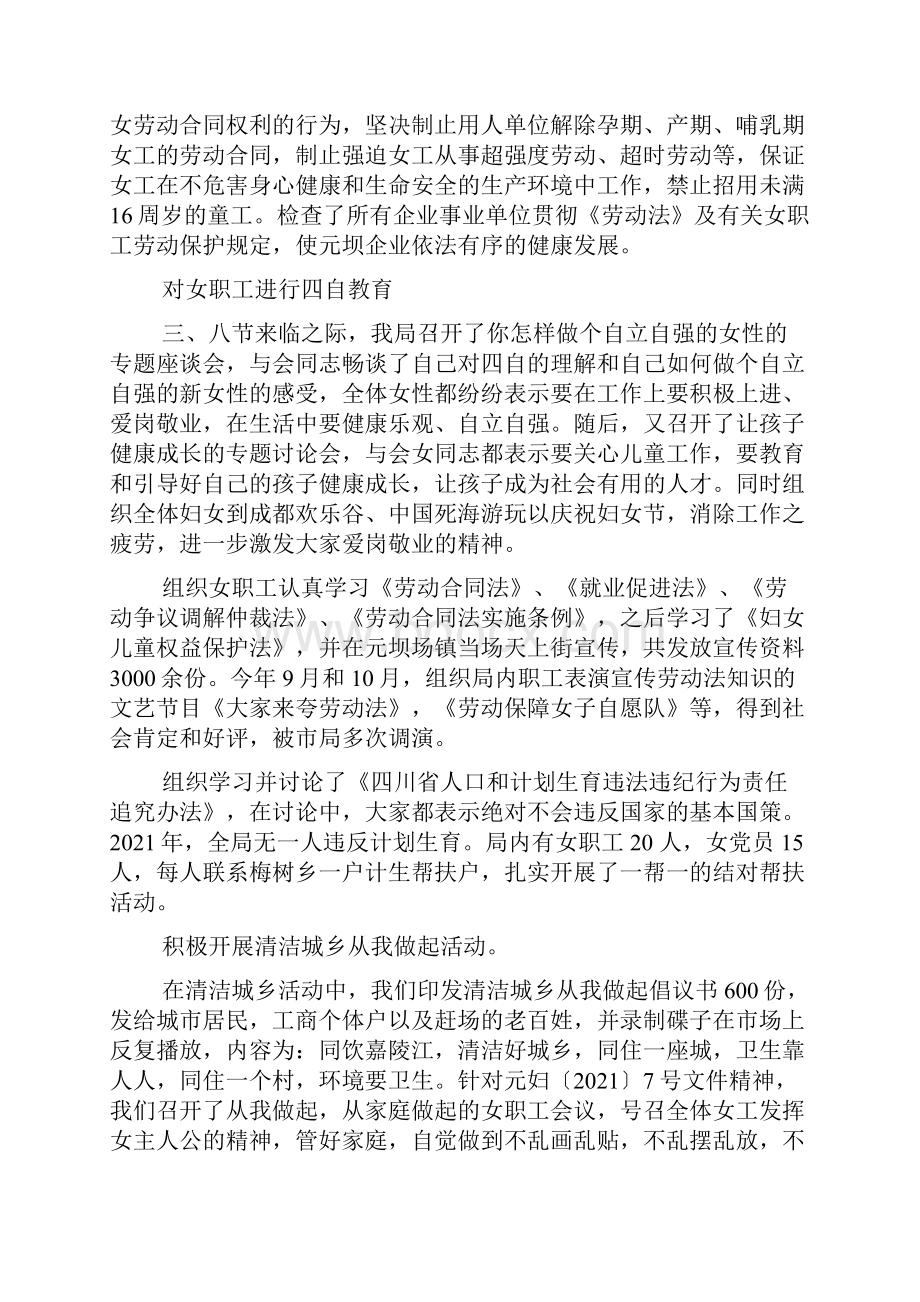 两规两纲工作汇报材料Word格式文档下载.docx_第3页