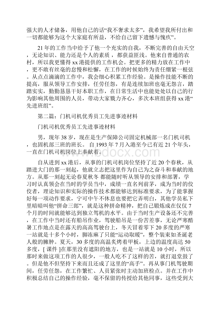 门机司机个人先进事迹Word文档格式.docx_第2页