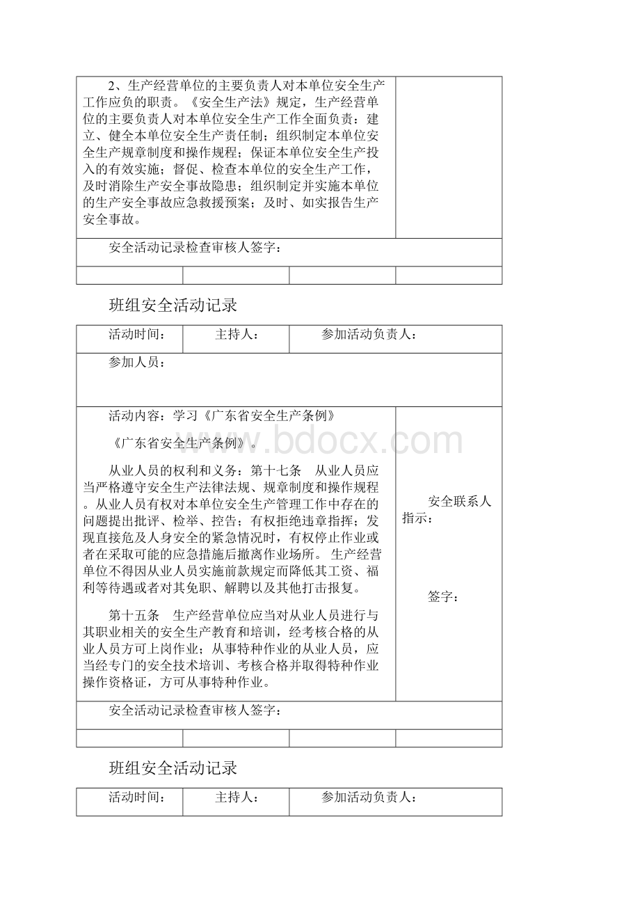 各管理部门班组安全活动记录Word文档下载推荐.docx_第2页