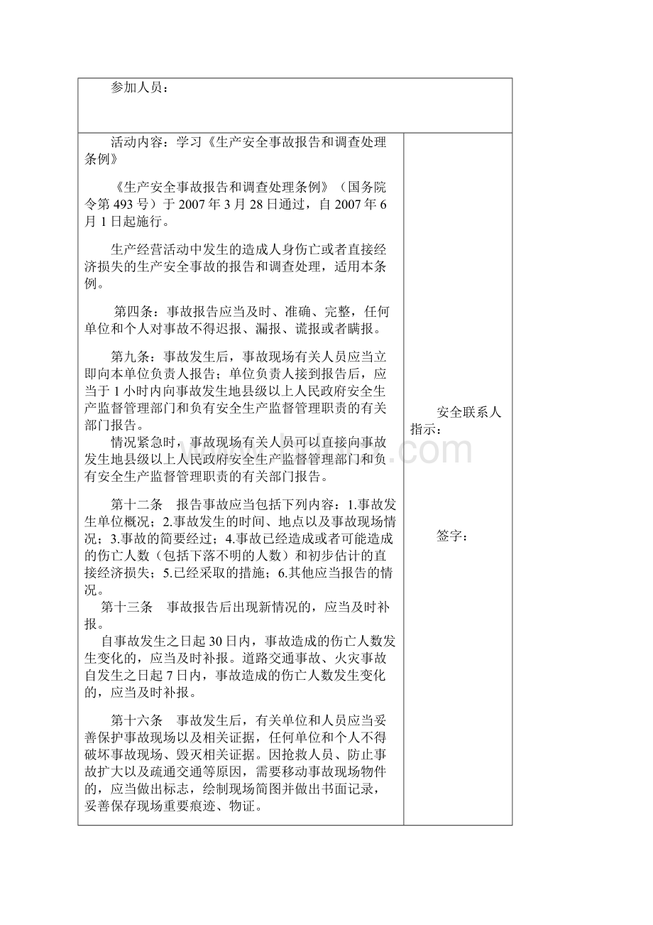 各管理部门班组安全活动记录.docx_第3页