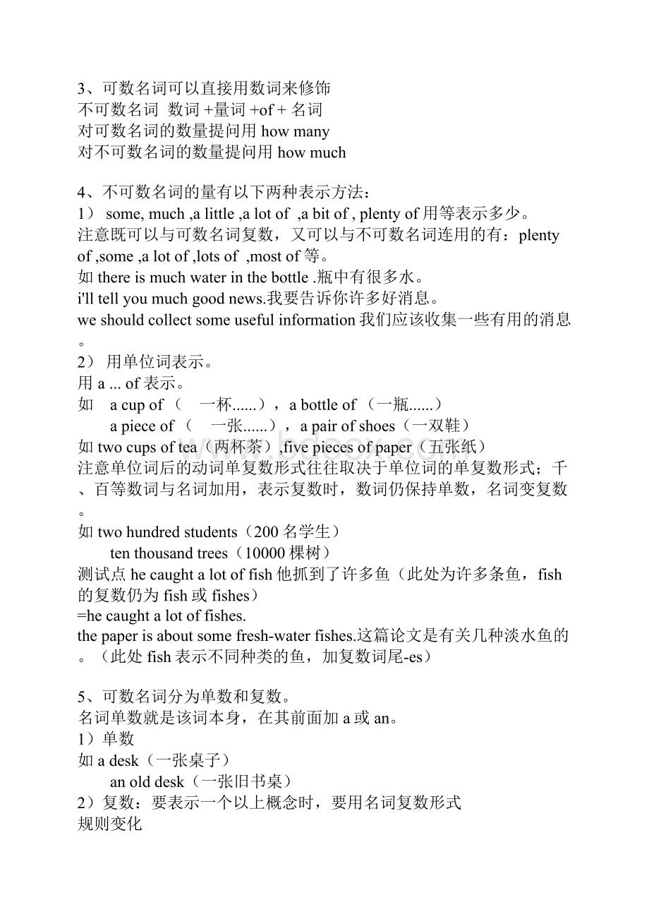 小学英语语法大全免费下载Word格式文档下载.docx_第2页