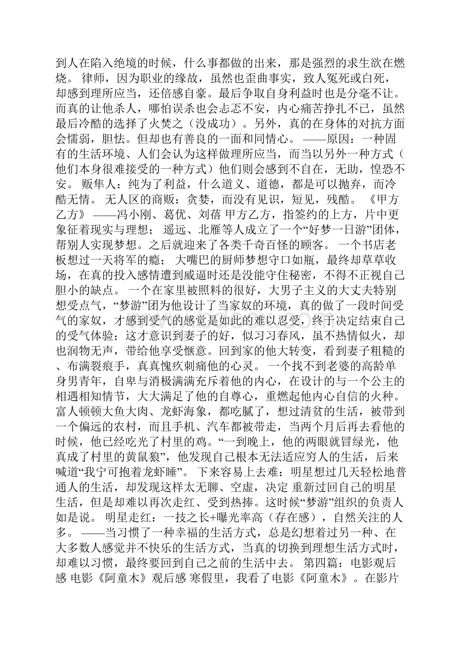 电影离婚了就别再来找我观后感精选多篇Word格式.docx_第3页