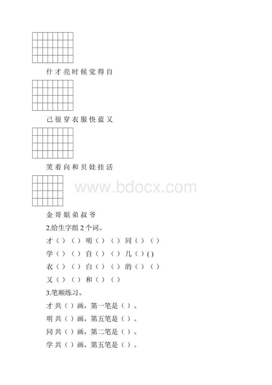 人教版一年级语文上册18单元复习题从后向前.docx_第3页