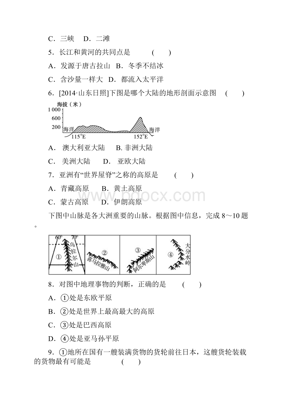 专题二 地形气候河流.docx_第2页