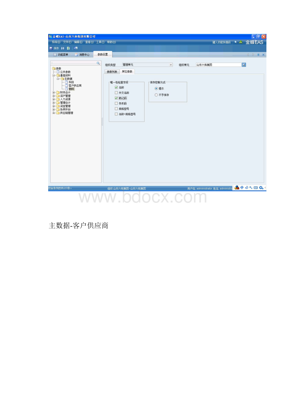 系统参数设置.docx_第2页