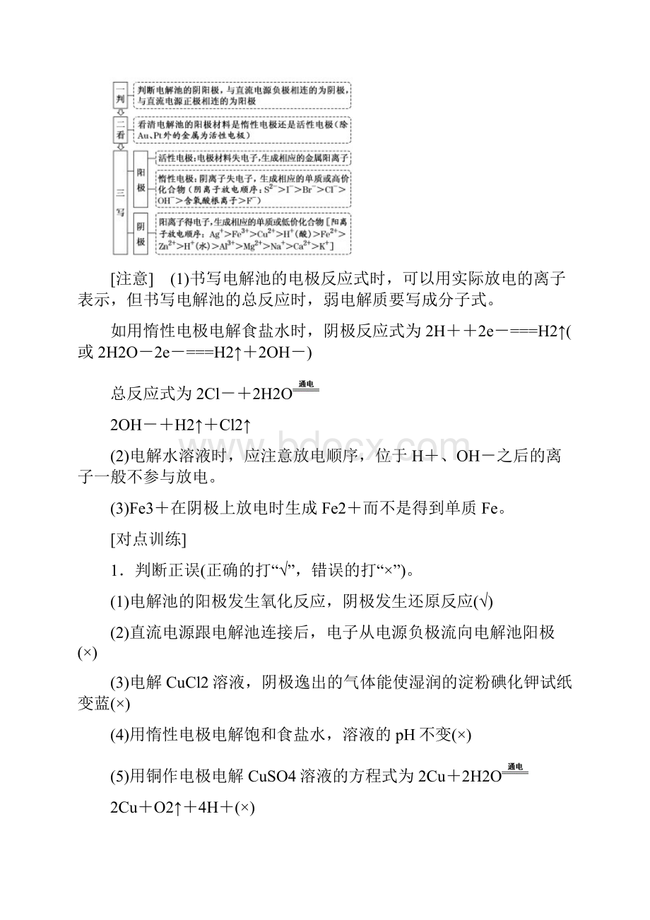 届一轮复习鲁科版 电能转化为化学能电解 学案.docx_第3页