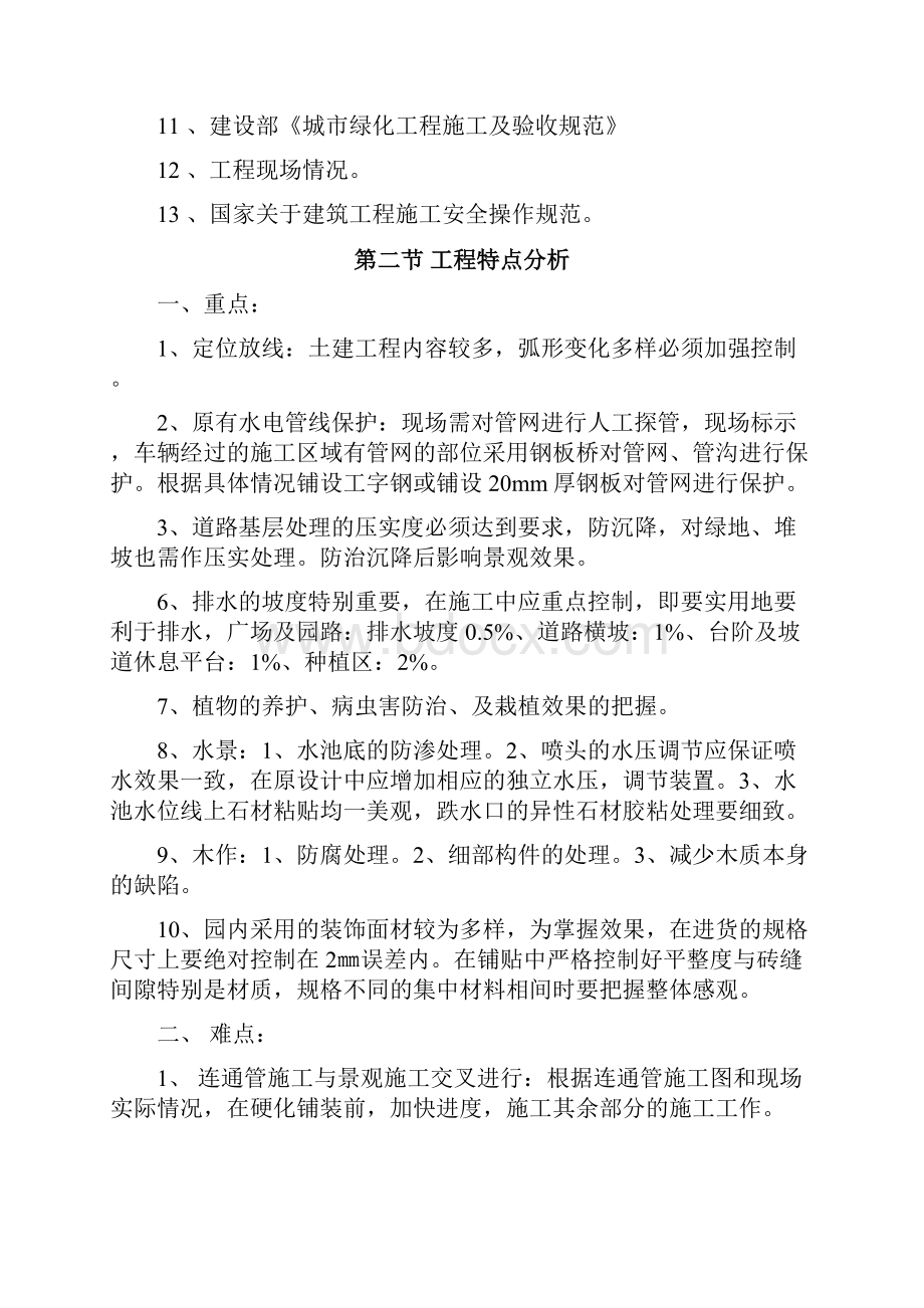 公园施工组织设计方案.docx_第2页