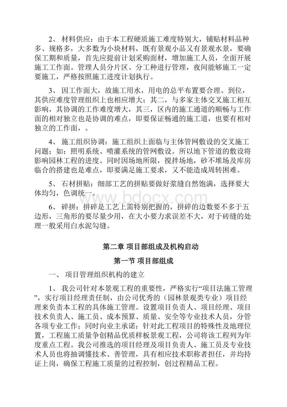 公园施工组织设计方案.docx_第3页