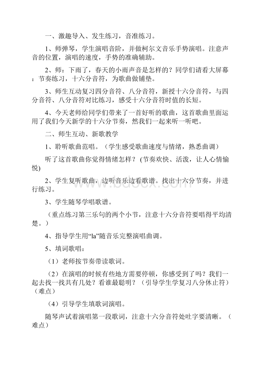 小学音乐《采山》教学设计学情分析教材分析课后反思.docx_第2页