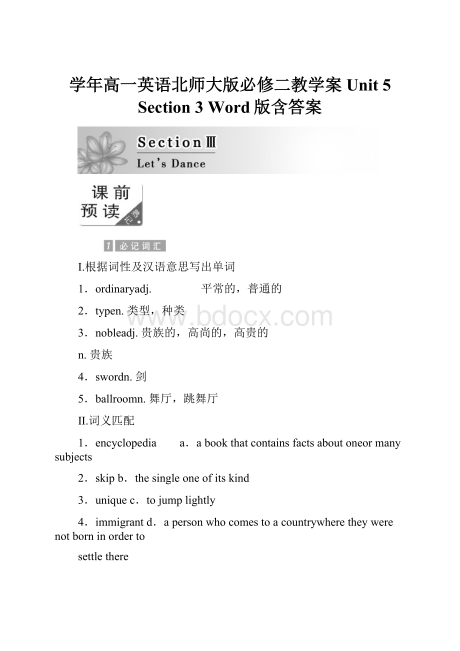 学年高一英语北师大版必修二教学案Unit 5 Section 3 Word版含答案Word文档格式.docx_第1页