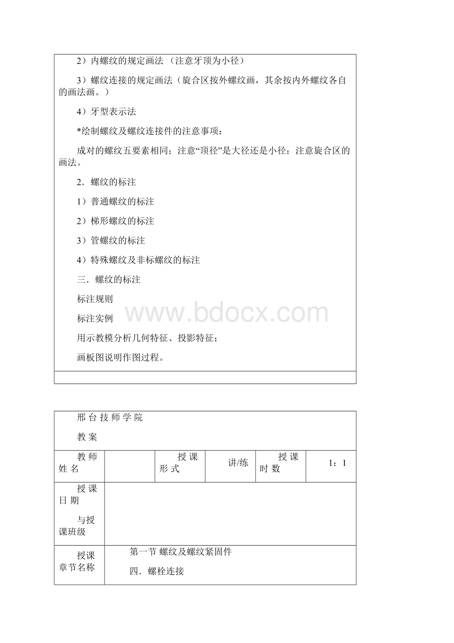 机械制图教案Word文件下载.docx_第3页