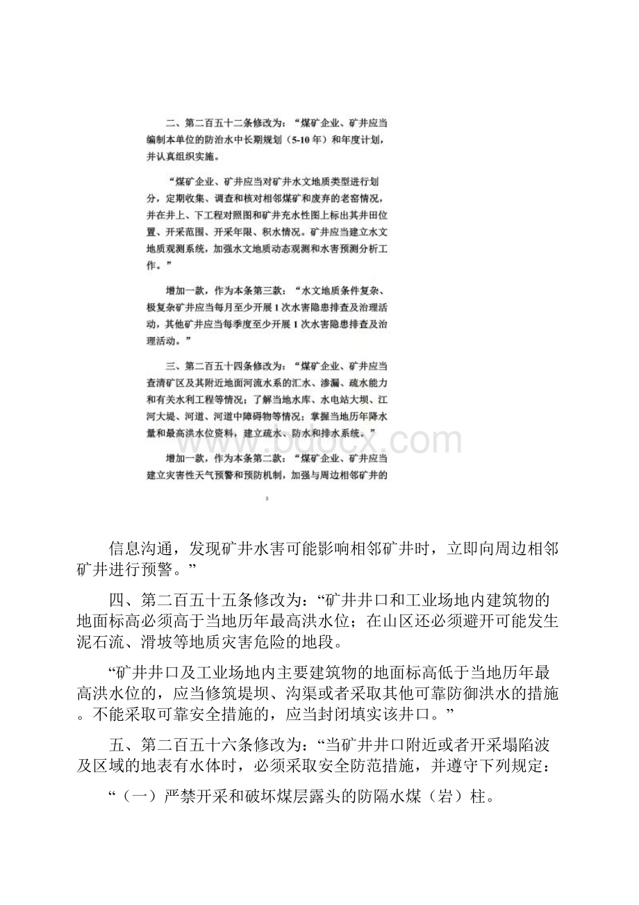 国家安全生产监督管理总局第37号令.docx_第2页