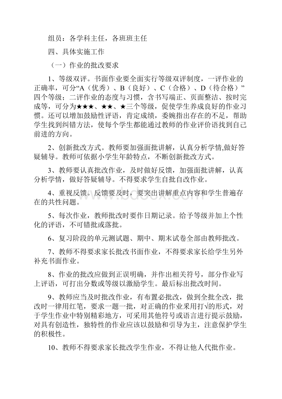 双减政策下作业公示管理制度实施方案样本Word文档格式.docx_第2页