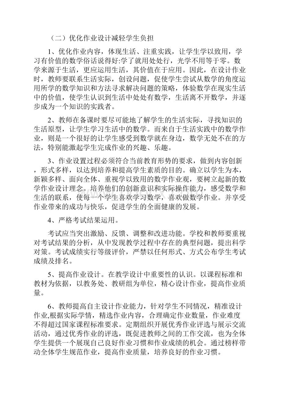 双减政策下作业公示管理制度实施方案样本Word文档格式.docx_第3页