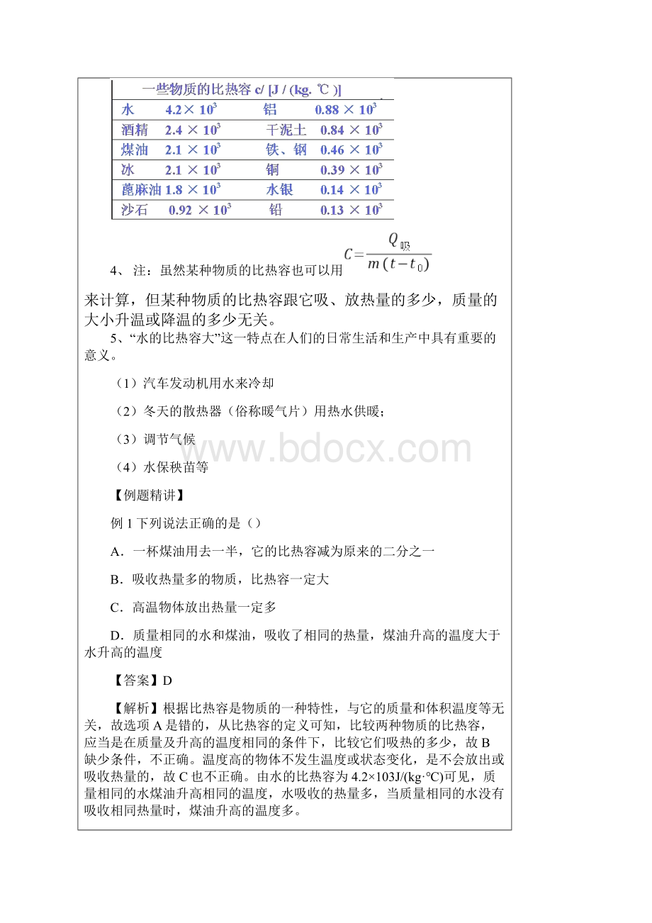 上海春季物理八年级第14讲比热容内能和热机教案Word格式.docx_第3页