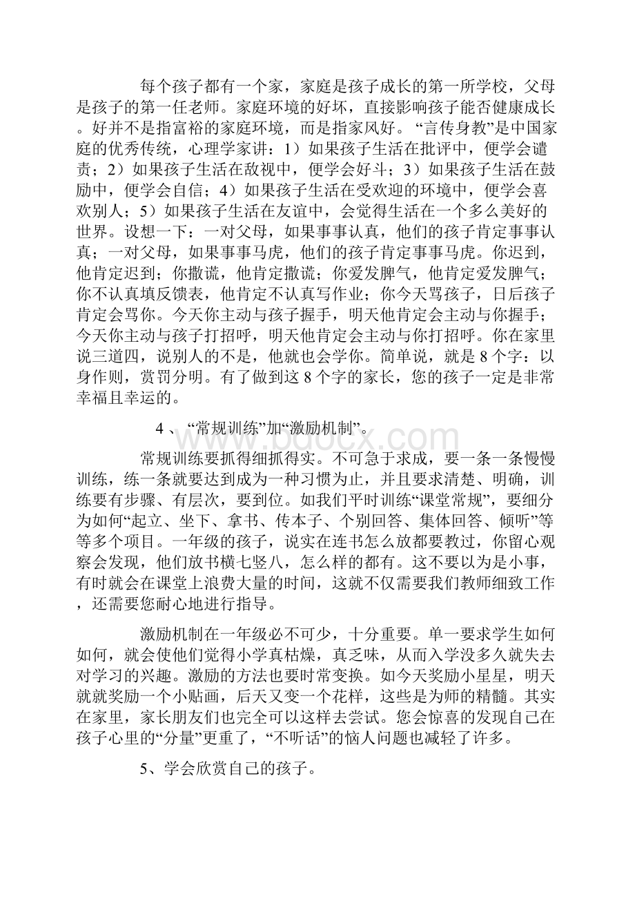 一年级上学期家长会班主任发言稿.docx_第3页