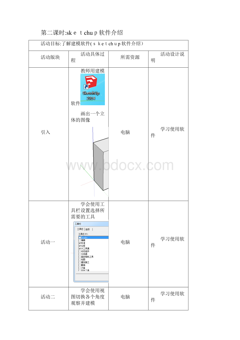 3D打印教案.docx_第2页