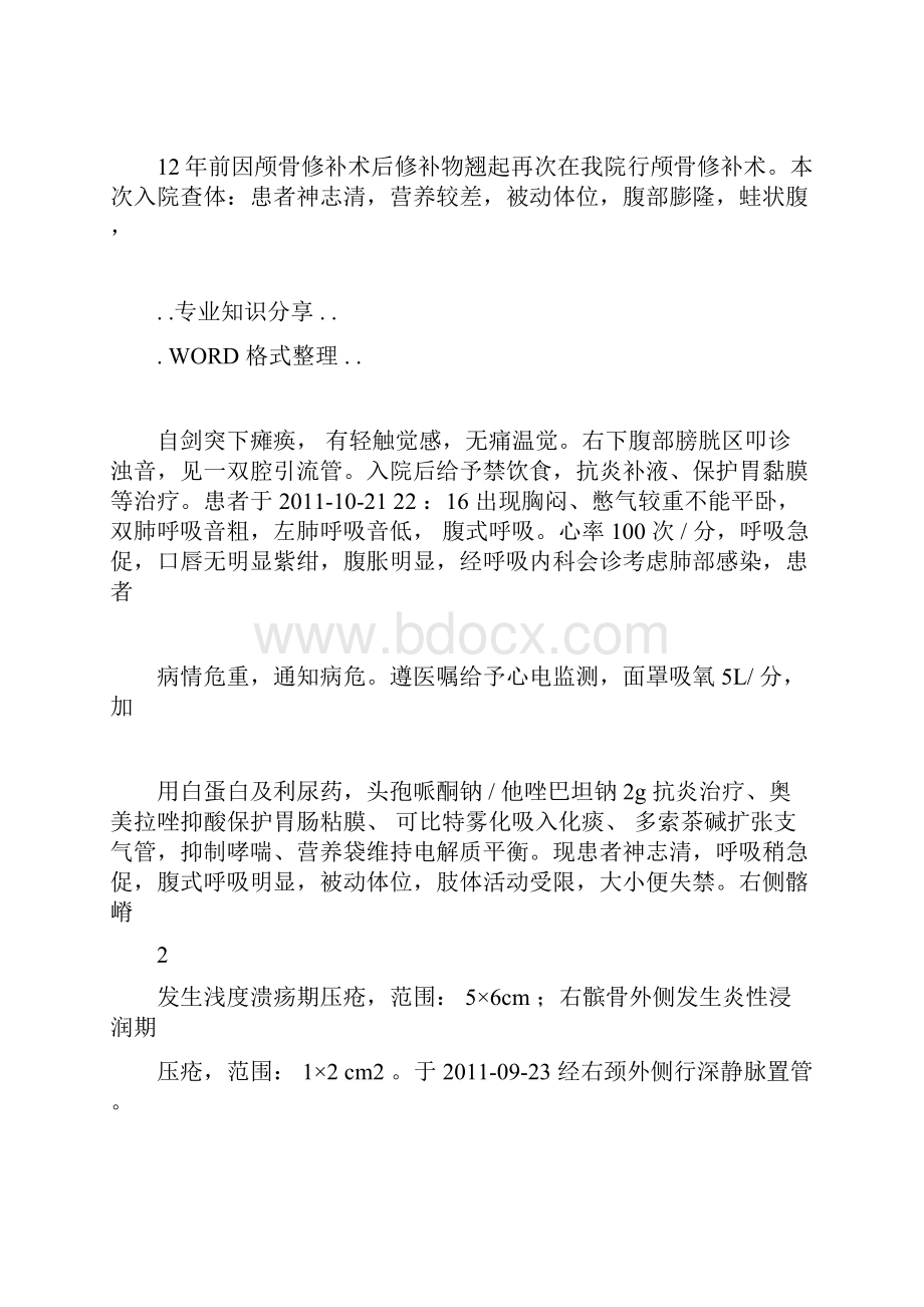 护理疑难病例讨论模板Word下载.docx_第2页