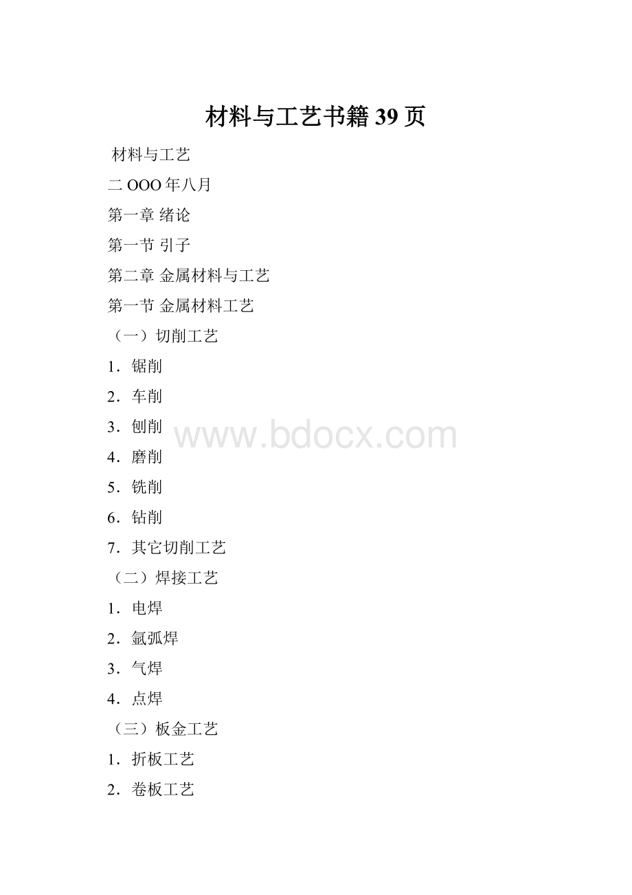 材料与工艺书籍39页.docx_第1页