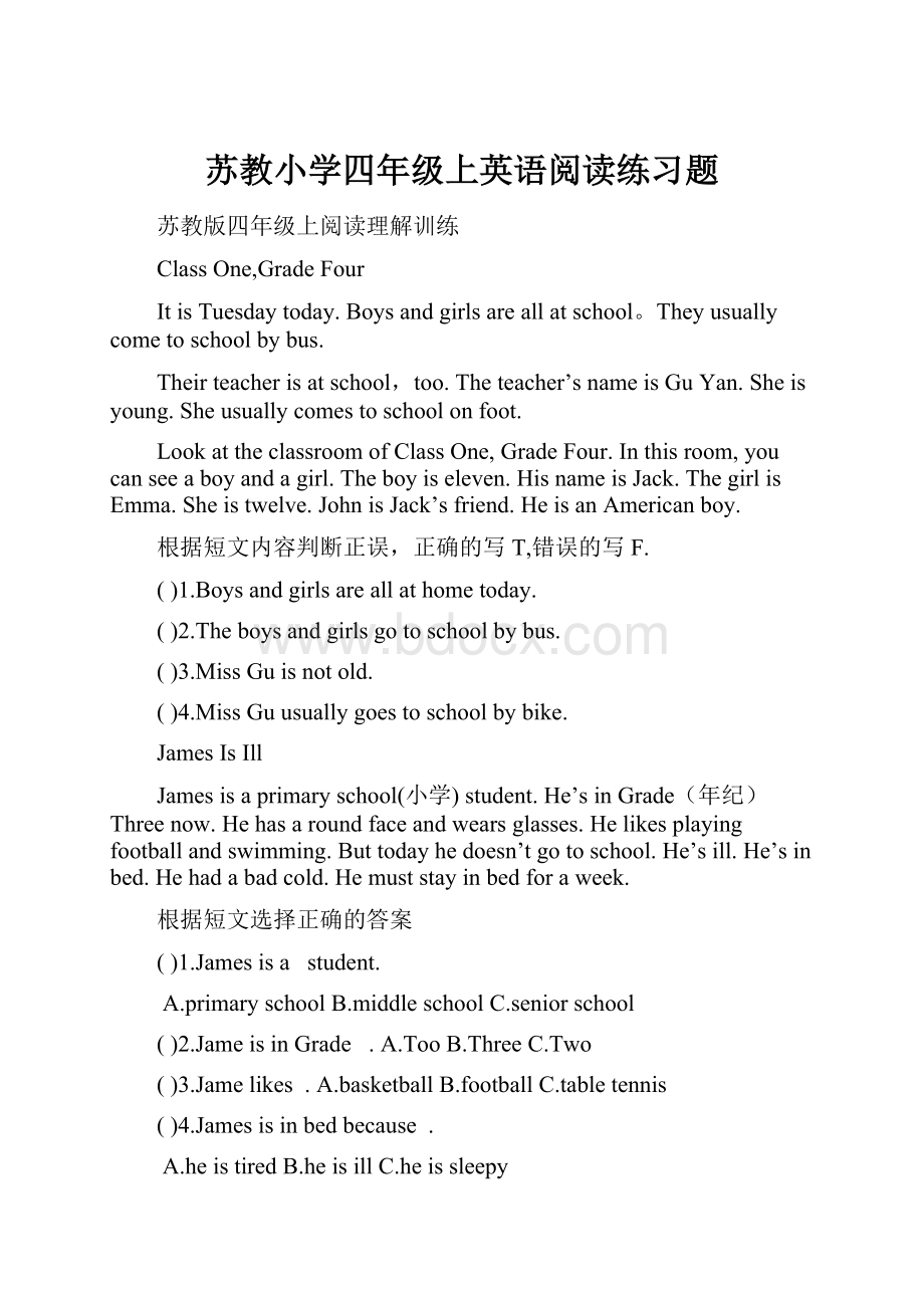 苏教小学四年级上英语阅读练习题Word文件下载.docx