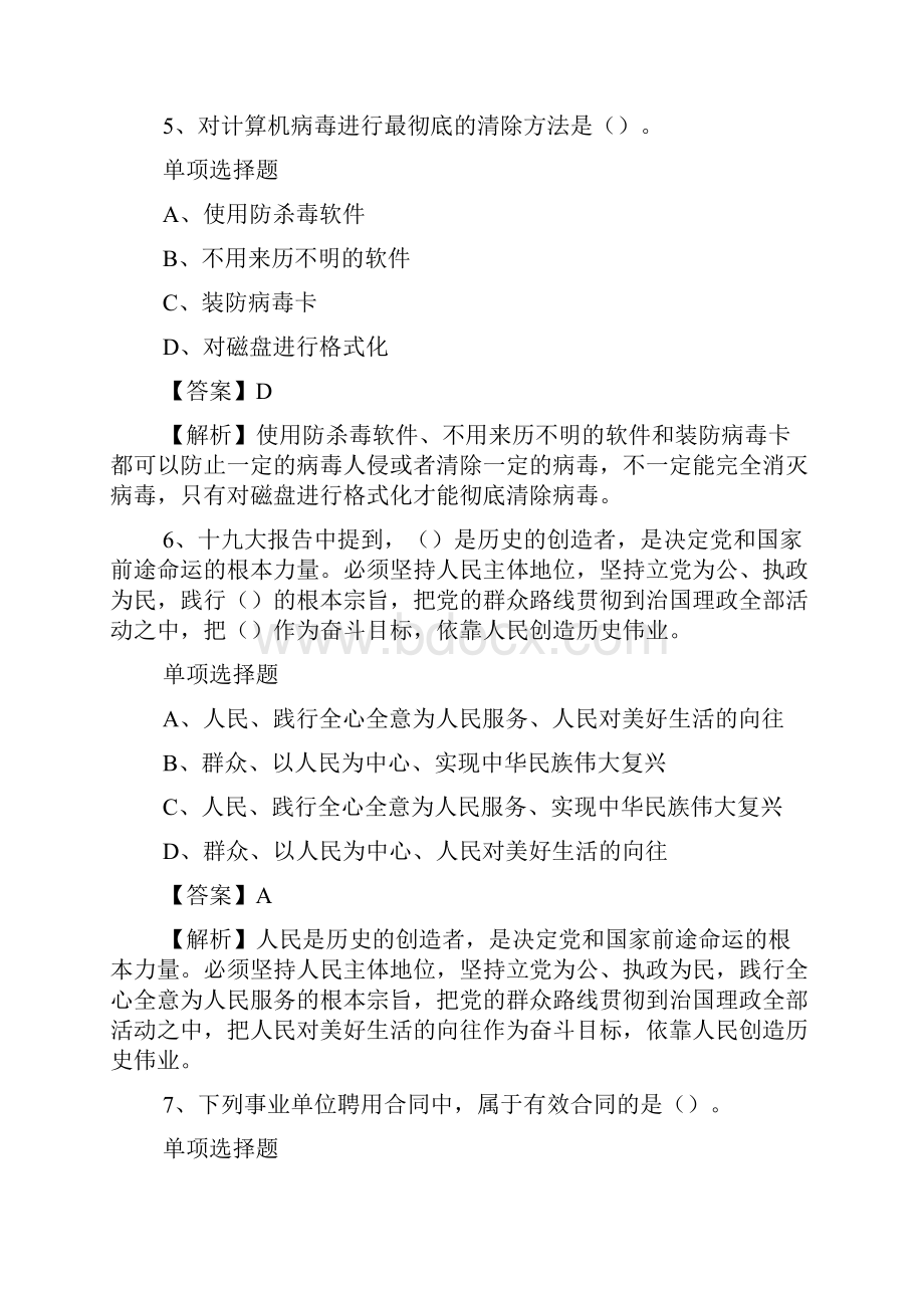 北京市公共卫生中心招考试题及答案解析 docWord文档格式.docx_第3页