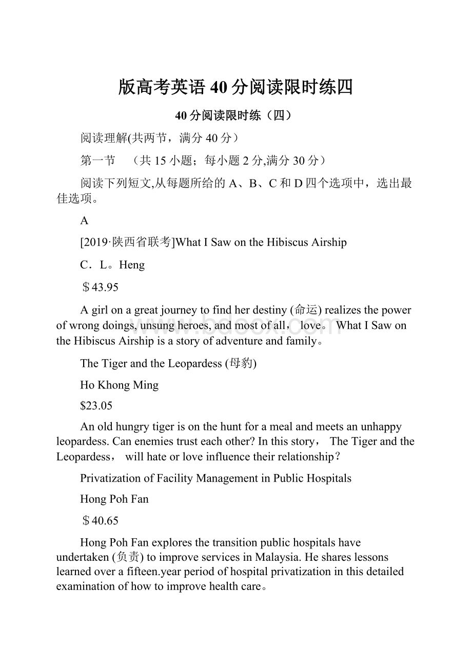 版高考英语40分阅读限时练四Word下载.docx