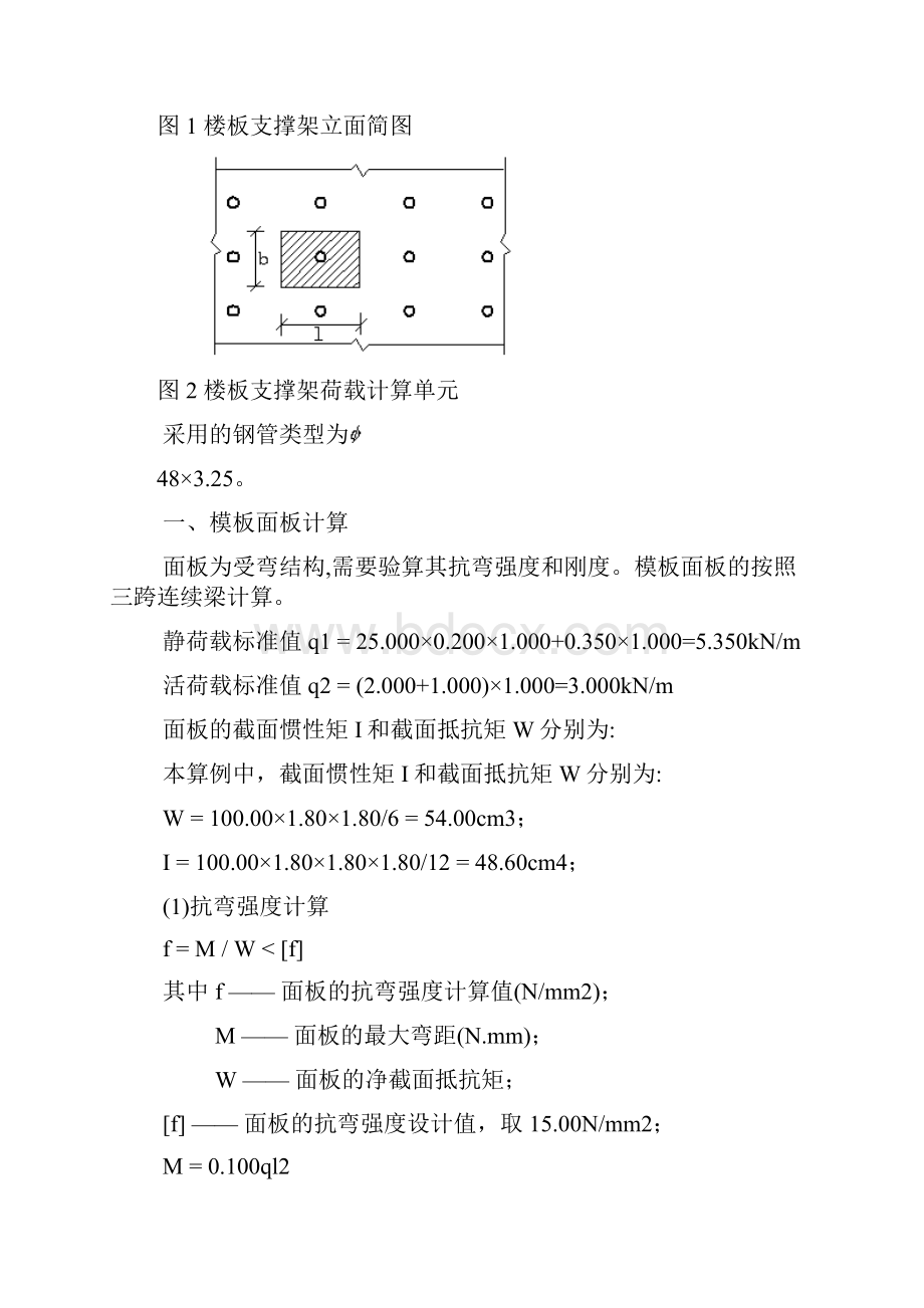 满堂楼板模板支架计算示例.docx_第2页