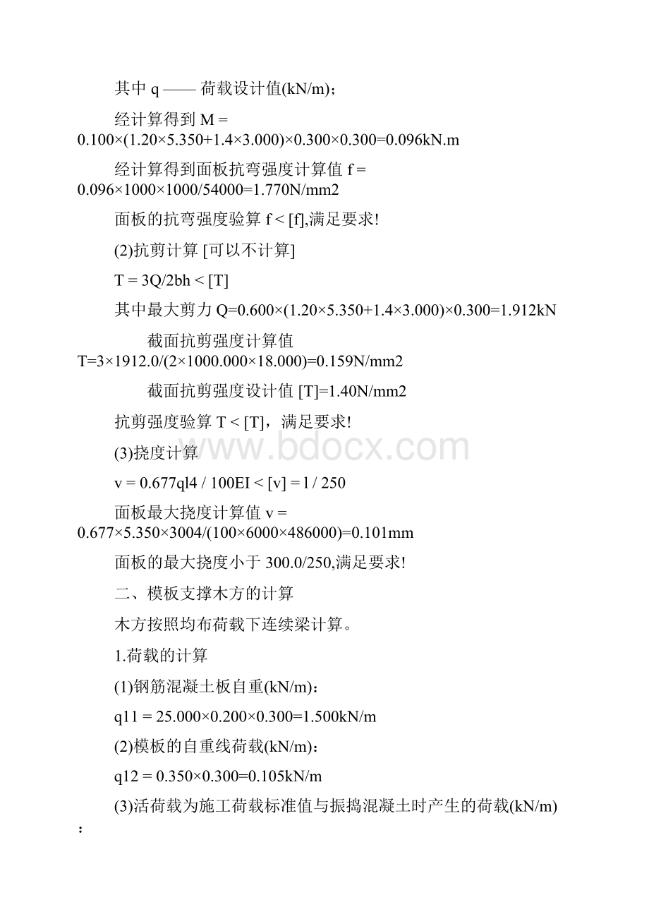 满堂楼板模板支架计算示例.docx_第3页