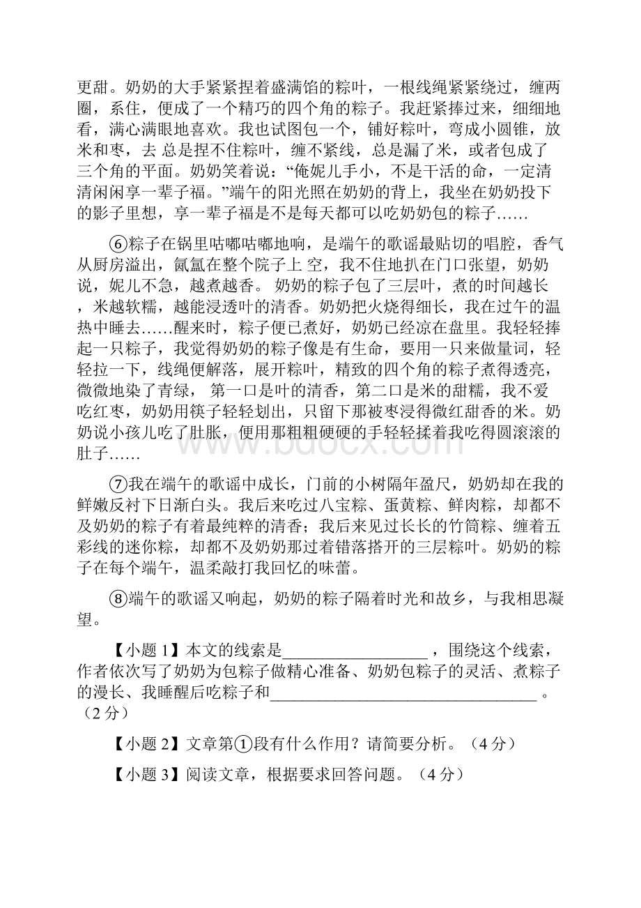 山东省日照市莒县七年级下期期中考试语文题带答案和解析.docx_第2页