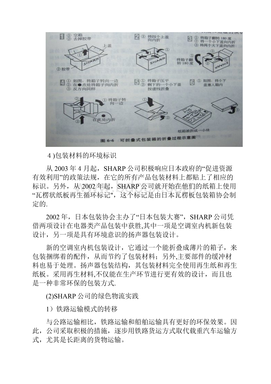 物流包装优秀案例分析.docx_第3页