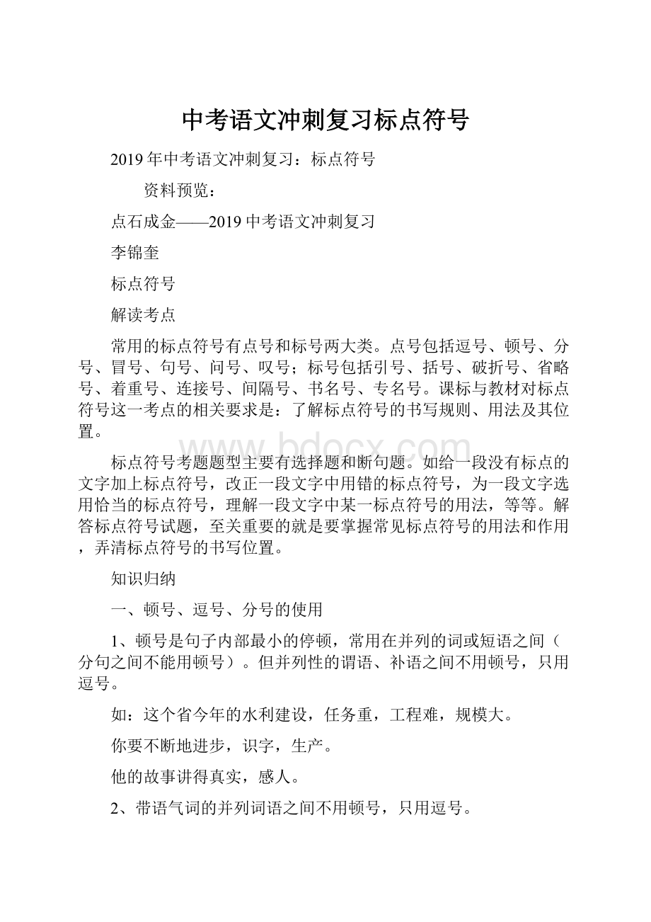 中考语文冲刺复习标点符号.docx