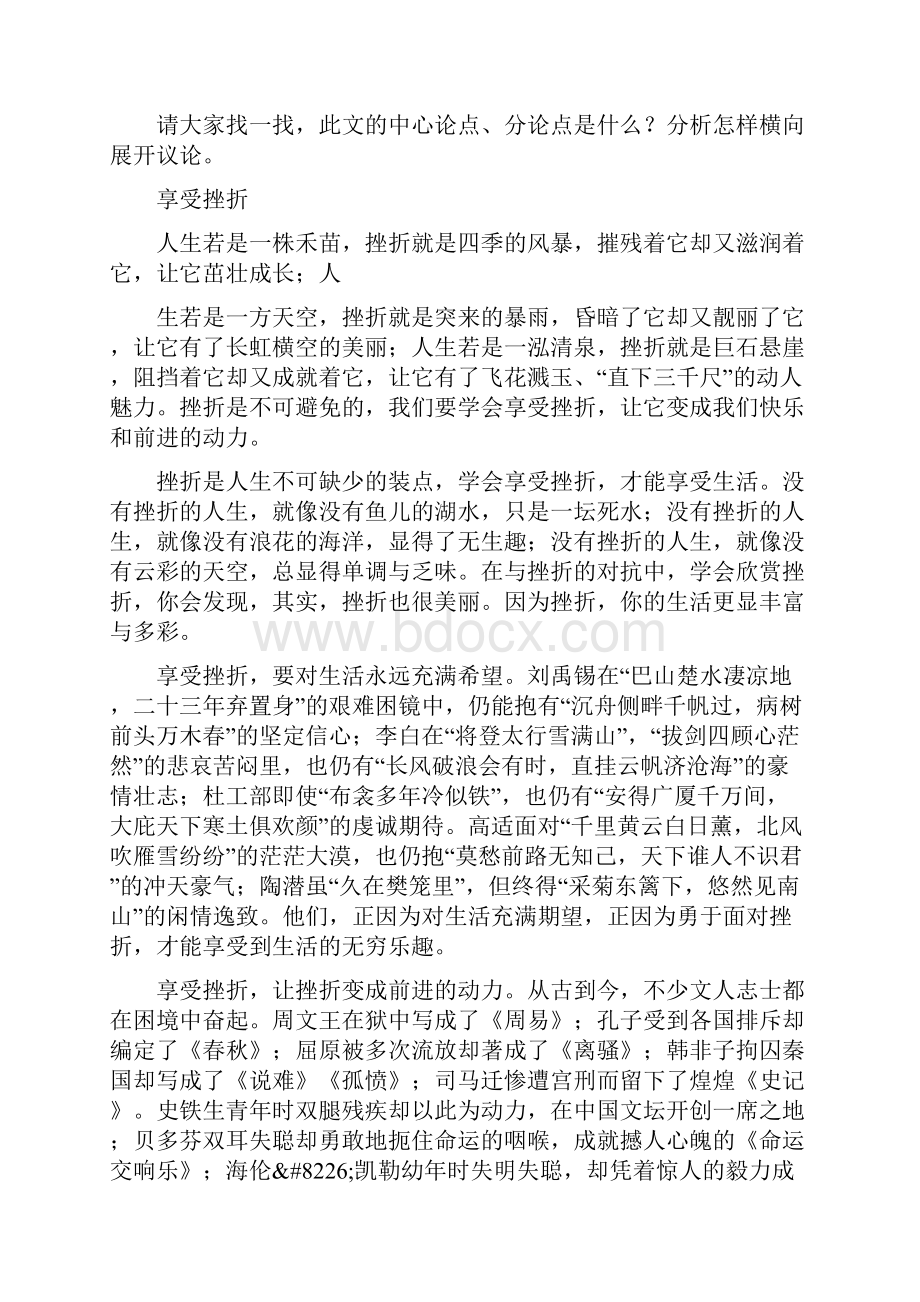 语文表达交流5解读时间学习横向展开议论人教版备课资料.docx_第3页