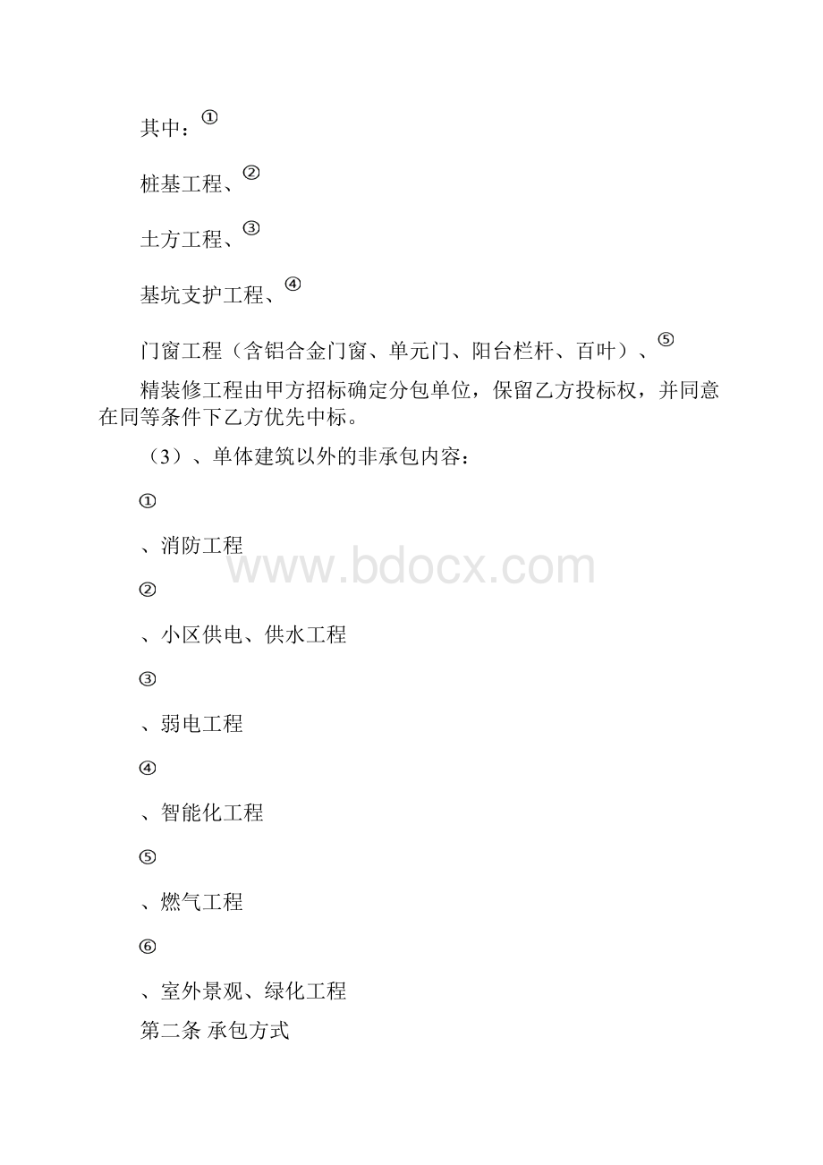 建设工程总包合同战略合作协议补充.docx_第3页