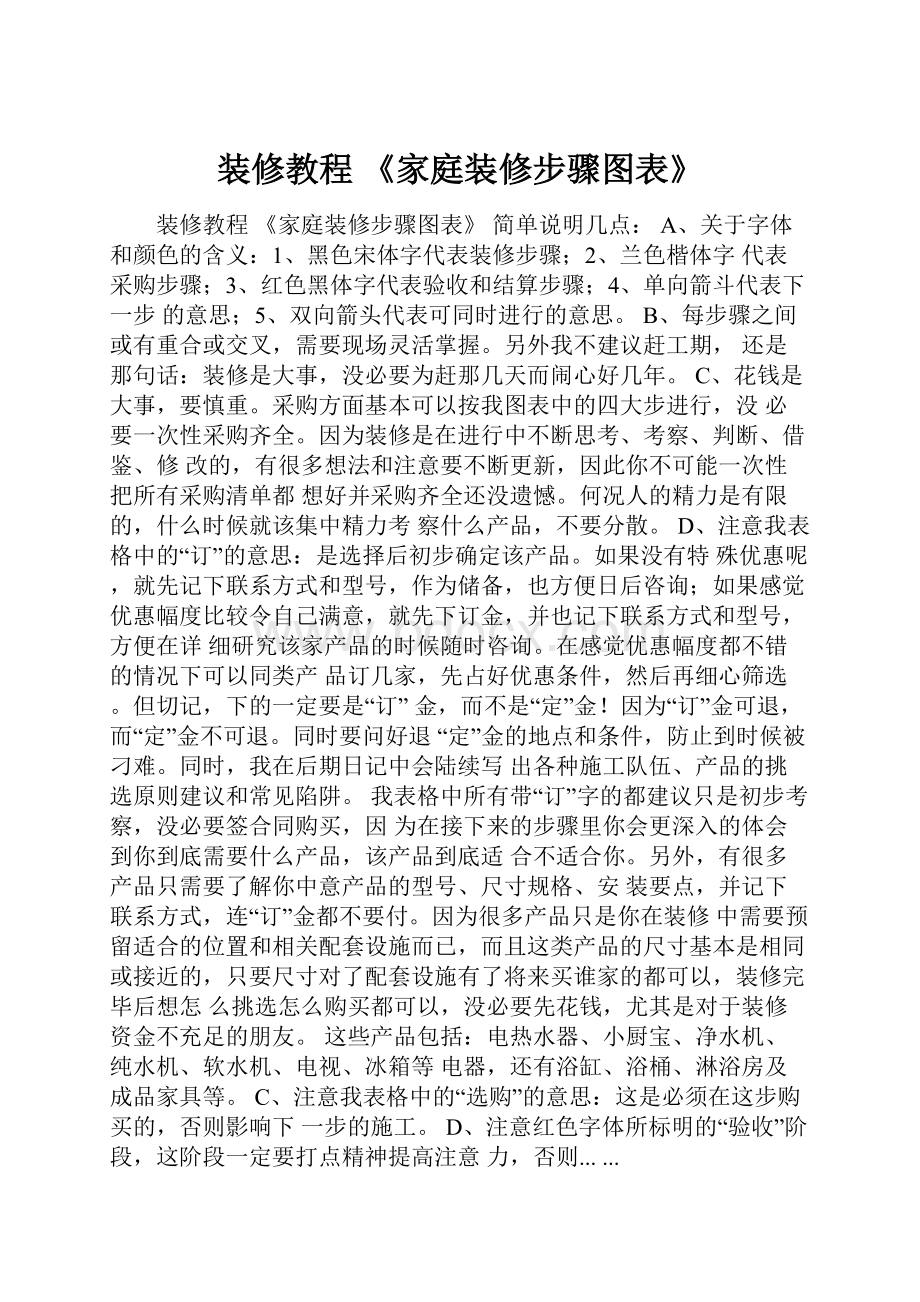 装修教程 《家庭装修步骤图表》.docx_第1页