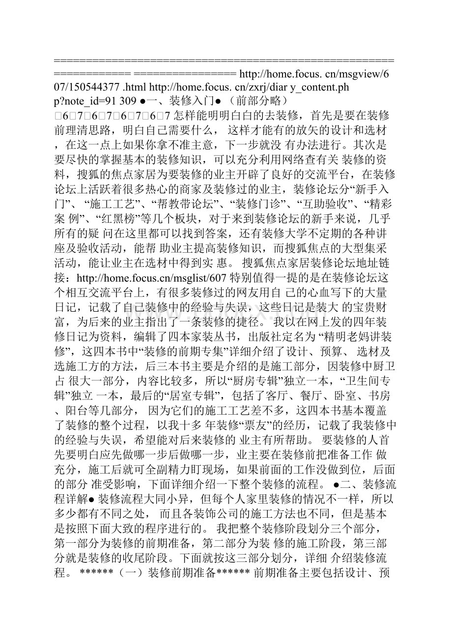 装修教程 《家庭装修步骤图表》Word文件下载.docx_第2页