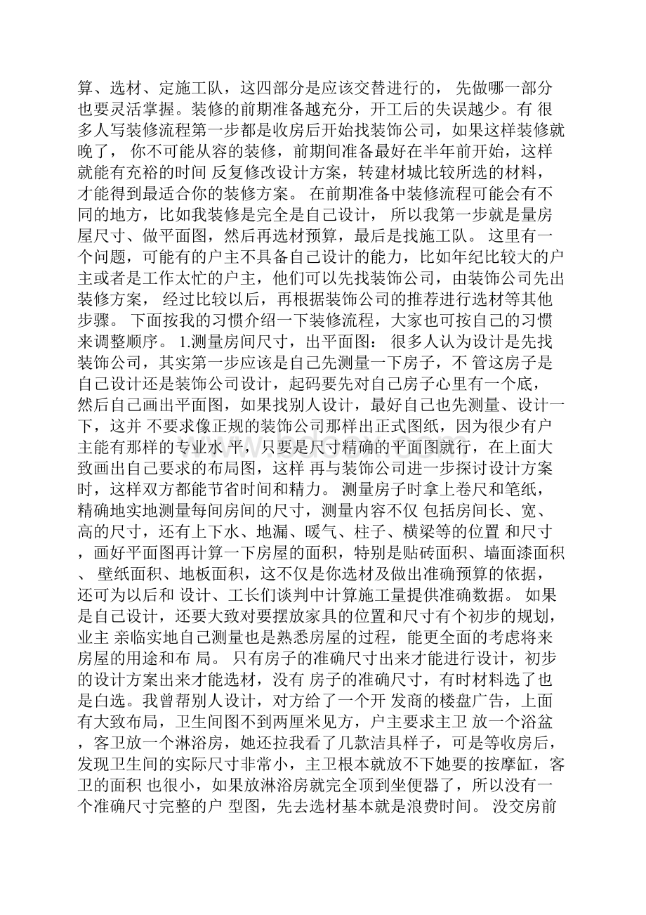 装修教程 《家庭装修步骤图表》Word文件下载.docx_第3页