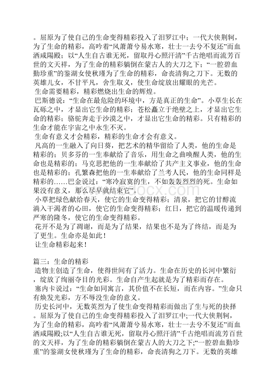 生命的精彩作文Word文档下载推荐.docx_第2页