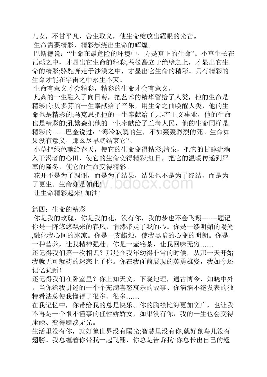 生命的精彩作文Word文档下载推荐.docx_第3页