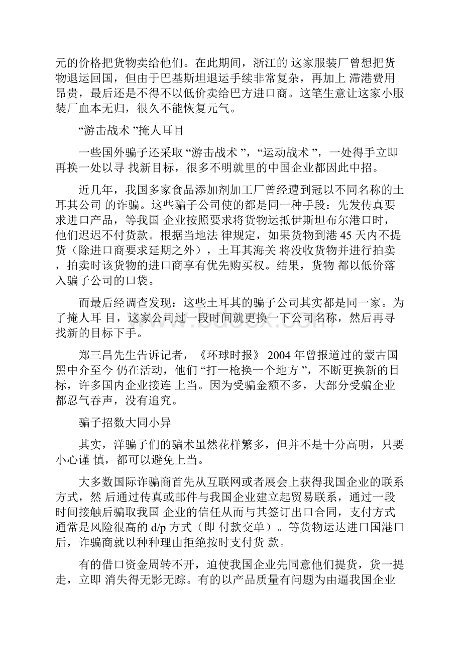 不少国外诈骗商把中国企业当作行骗目标.docx_第2页