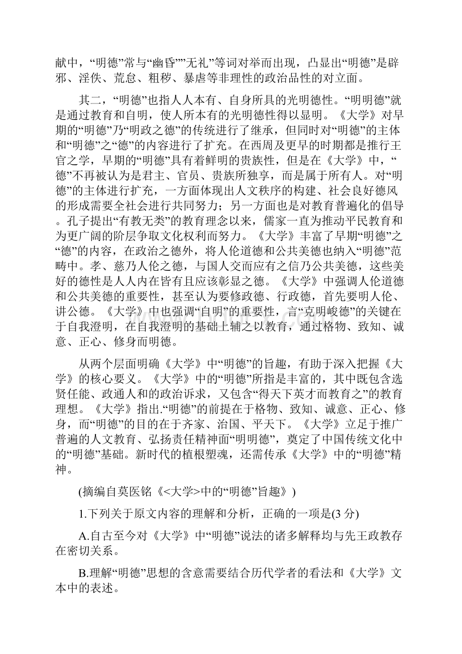 高三语文试题模拟考试含答案.docx_第2页